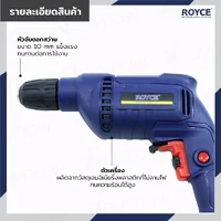 สว่านไฟฟ้า 10MM 400W JBUYNOW ROYCE RED-400 สว่านไฟฟ้า 10MM 400W JBUYNOW ROYCE RED-400