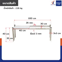 ชั้นคว่ำจานสแตนเลส 1 ชั้น เกรด 201 สำหรับซิงค์ล้างจาน 1 หลุม 30x100x40 cm RB230531-2-1L