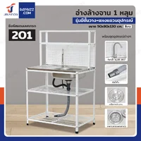 ซิงค์สแตนเลส 201 อ่างล้างจาน 1 หลุม รุ่นมีชั้นวาง+แผงแขวนอุปกรณ์ 50x80x130 cm สีขาว ซิงค์สแตนเลส 201 อ่างล้างจาน 1 หลุม รุ่นมีชั้นวาง+แผงแขวนอุปกรณ์ 50x80x130 cm สีขาว