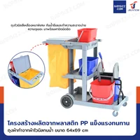 รถเข็นแม่บ้าน รถเข็นทำความสะอาด 3 ชั้นวาง พร้อมอุปกรณ์ H0304