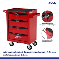 JSSR ตู้เครื่องมือ 4 ลิ้นชัก มีกุญแจล็อค 33x62x78 cm สีแดง-ดำ TT-214RD JSSR ตู้เครื่องมือ 4 ลิ้นชัก มีกุญแจล็อค 33x62x78 cm สีแดง-ดำ TT-214RD
