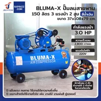 ปั๊มลมสายพาน 150 ลิตร 3แรงม้า 2สูบ สีน้ำเงิน ปั๊มลมสายพาน 150 ลิตร 3แรงม้า 2สูบ สีน้ำเงิน