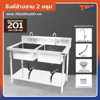 ซิงค์ล้างจาน 2 หลุม มี ชั้นวางใต้ซิงค์ 1 ชั้น SUS201 70x120x100 ซม. ซิงค์ล้างจาน 2 หลุม มี ชั้นวางใต้ซิงค์ 1 ชั้น SUS201 70x120x100 ซม.