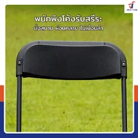 เก้าอี้พับ HDPE มีพนักพิง 45x43x80 ซม. สีดำ CF01B เก้าอี้พับ HDPE มีพนักพิง 45x43x80 ซม. สีดำ CF01B