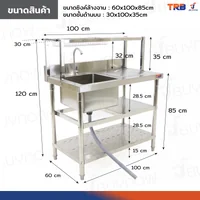 ซิงค์ล้างจาน1หลุม 1ที่พัก 1ที่คว่ำจาน+2 ชั้นวางใต้ซิงค์ SUS201 60x100x120 ซม. ซิงค์ล้างจาน1หลุม 1ที่พัก 1ที่คว่ำจาน+2 ชั้นวางใต้ซิงค์ SUS201 60x100x120 ซม.