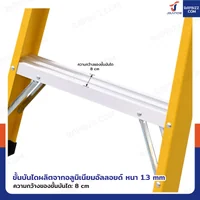 บันไดไฟเบอร์กลาส 8 ขั้น สูง 2.3เมตร ขึ้นลงทางเดียว มีที่วางอุปกรณ์ รับน้ำหนัก 150 kg สีเหลือง R32208 บันไดไฟเบอร์กลาส 8 ขั้น สูง 2.3เมตร ขึ้นลงทางเดียว มีที่วางอุปกรณ์ รับน้ำหนัก 150 kg สีเหลือง R32208