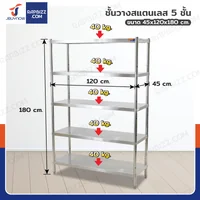 ชั้นวางของ สแตนเลส 5 ชั้น สแตนเลส เกรด 201 45x120x180 ซม. RT1812-5