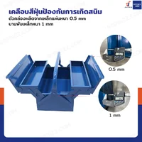 กล่องเครื่องมือเหล็ก 16 นิ้ว รุ่น 2 ชั้น 21x40x16 CM สีน้ำเงิน กล่องเครื่องมือเหล็ก 16 นิ้ว รุ่น 2 ชั้น 21x40x16 CM สีน้ำเงิน