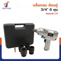 บล็อกลม 3/4 นิ้ว (6 หุน) TWIN 1100-1320N.M 8000RPM RB230731-10 บล็อกลม 3/4 นิ้ว (6 หุน) TWIN 1100-1320N.M 8000RPM RB230731-10