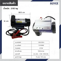 ปั๊มน้ำมัน แบบต่อพ่วงแบตเตอรี่ 24V 8A 200W JBUYNOW ROYCE ROP-24V