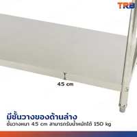 โต๊ะครัว ชั้นวาง สแตนเลส 85x150x85 cm