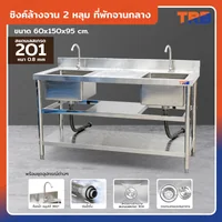TRB ซิงค์ล้างจาน 2 หลุม ที่พักจานกลาง สแตนเลสเกรด 201 60x150x95 cm RB230531-5-1L TRB ซิงค์ล้างจาน 2 หลุม ที่พักจานกลาง สแตนเลสเกรด 201 60x150x95 cm RB230531-5-1L