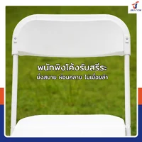 เก้าอี้พับ HDPE มีพนักพิง 45x43x80 ซม. สีขาว CF01 เก้าอี้พับ HDPE มีพนักพิง 45x43x80 ซม. สีขาว CF01