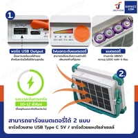 ไฟสปอร์ตไลท์ โซล่าเซลล์/ถ่านชาร์จ แบบพกพา มีพาวเวอร์แบงค์ในตัว 4800 mAh DK-STS88HR