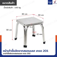 เก้าอี้สแตนเลส 201 ขาคู่ มียางรอง รุ่นหนาพิเศษ ทรงเหลี่ยม 30x30x30 cm เก้าอี้สแตนเลส 201 ขาคู่ มียางรอง รุ่นหนาพิเศษ ทรงเหลี่ยม 30x30x30 cm