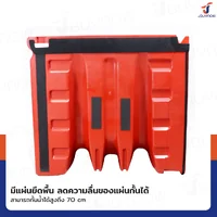 แผ่นกั้นน้ำพลาสติก แผ่นกั้นน้ำท่วม 90.5x99x80 cm ABS Red แผ่นกั้นน้ำพลาสติก แผ่นกั้นน้ำท่วม 90.5x99x80 cm ABS Red