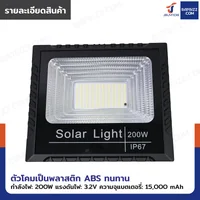 ไฟสปอร์ตไลท์ โซล่าเซลล์ 200W 15,000 mAh พร้อมรีโมทคอนโทรล DK-SFL200-25 ไฟสปอร์ตไลท์ โซล่าเซลล์ 200W 15,000 mAh พร้อมรีโมทคอนโทรล DK-SFL200-25