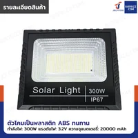ไฟสปอร์ตไลท์ โซล่าเซลล์ 300W 20,000 mAh พร้อมรีโมทคอนโทรล DK-SFL300-25 ไฟสปอร์ตไลท์ โซล่าเซลล์ 300W 20,000 mAh พร้อมรีโมทคอนโทรล DK-SFL300-25