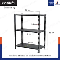 ชั้นวางของเหล็ก 3 ชั้น ชั้นวางอเนกประสงค์ 35x70x88 cm สีดำ CR-357088-3 ชั้นวางของเหล็ก 3 ชั้น ชั้นวางอเนกประสงค์ 35x70x88 cm สีดำ CR-357088-3