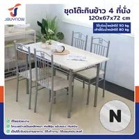 ชุดโต๊ะรับประทานอาหาร โต๊ะกินข้าว 4 ที่นั่ง 67x120x72 ซม. 403-160S ชุดโต๊ะรับประทานอาหาร โต๊ะกินข้าว 4 ที่นั่ง 67x120x72 ซม. 403-160S