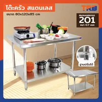 โต๊ะครัว สแตนเลส 80x120x85 ซม. RB230417-4(W80) โต๊ะครัว สแตนเลส 80x120x85 ซม. RB230417-4(W80)