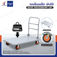 รถเข็นเหล็กอเนกประสงค์ พับได้ 65x118x94 cm ล้อยาง 6 นิ้ว รับน้ำหนัก 700 KG