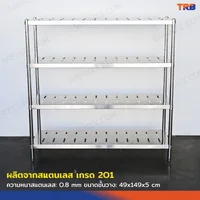 TRB ชั้นวางของสแตนเลส ชั้นคว่ำจาน เกรด 201 แบบเจาะสลอต 4 ชั้น 50x150x150 CM TRB ชั้นวางของสแตนเลส ชั้นคว่ำจาน เกรด 201 แบบเจาะสลอต 4 ชั้น 50x150x150 CM