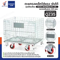 ตะแกรงเหล็กใส่ของ พับได้ 600 kg แข็งแรงทรงพลัง ลวดหนา 4.8mm 60x80x70 cm รุ่นมีล้อ ตะแกรงเหล็กใส่ของ พับได้ 600 kg แข็งแรงทรงพลัง ลวดหนา 4.8mm 60x80x70 cm รุ่นมีล้อ