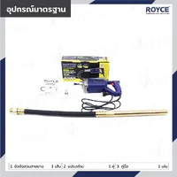 เครื่องจี้ปูน เครื่องสั่นคอนกรีต สาย 1 เมตร 800W JBUYNOW ROYCE RCV-800+1