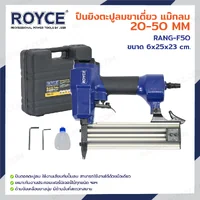 ปืนยิงตะปูลมขาเดี่ยว แม๊กลม 20-50MM JBUYNOW ROYCE RANG-F50