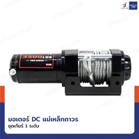 วินซ์ติดรถ 1.5 ตัน/3500 ปอนด์ มอเตอร์ 1.5hp/1.1Kw/12V สลิง 10M 3500-W วินซ์ติดรถ 1.5 ตัน/3500 ปอนด์ มอเตอร์ 1.5hp/1.1Kw/12V สลิง 10M 3500-W