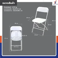 เก้าอี้พับ HDPE มีพนักพิง 45x43x80 ซม. สีขาว CF01 เก้าอี้พับ HDPE มีพนักพิง 45x43x80 ซม. สีขาว CF01