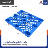 พาเลทพลาสติก HDPE พาเลทห้องเย็น หน้าตะแกรง แบบ 9 ขา 100x120x14 cm ใช้สำหรับห้องเย็น -30℃ ถึง 60℃ พาเลทพลาสติก HDPE พาเลทห้องเย็น หน้าตะแกรง แบบ 9 ขา 100x120x14 cm ใช้สำหรับห้องเย็น -30℃ ถึง 60℃