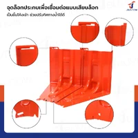 แผ่นกั้นน้ำพลาสติก แผ่นกั้นน้ำท่วม ตัวทำมุมใน 49x67x51 cm ABS Red