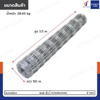 รั้วตาข่ายถักปม รุ่นตาถี่ล่างห่างบน ช่อง 4x6 นิ้ว หนา 2 มม. 1.5x50 เมตร รั้วตาข่ายถักปม รุ่นตาถี่ล่างห่างบน ช่อง 4x6 นิ้ว หนา 2 มม. 1.5x50 เมตร