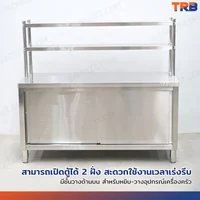 ตู้สแตนเลส เกรด 201 เคาท์เตอร์ครัว มีชั้นวางของบน เปิด 2 ฝั่ง 65x160x145 cm