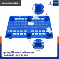 พาเลทพลาสติก HDPE พาเลทห้องเย็น หน้าตะแกรง แบบ 6 ขา 60x100x14 cm -30℃ ถึง 60℃ พาเลทพลาสติก HDPE พาเลทห้องเย็น หน้าตะแกรง แบบ 6 ขา 60x100x14 cm -30℃ ถึง 60℃