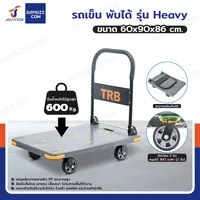 รถเข็นพับได้ รุ่น Heavy มีคานเสริมแรง รับ load 600 KG ล้อเงียบ 5 นิ้ว 60x90x86 CM รถเข็นพับได้ รุ่น Heavy มีคานเสริมแรง รับ load 600 KG ล้อเงียบ 5 นิ้ว 60x90x86 CM