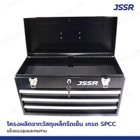 กล่องเครื่องมือ 20 นิ้ว รุ่น 3 ลิ้นชัก เปิดบนได้ 22x51x30 ซม.สีดำ กล่องเครื่องมือ 20 นิ้ว รุ่น 3 ลิ้นชัก เปิดบนได้ 22x51x30 ซม.สีดำ