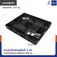 พาเลทพลาสติก HDPE พาเลทห้องเย็น หน้าตะแกรง 3 แถว 100x120x12 cm ใช้สำหรับห้องเย็น -30℃ ถึง 60℃