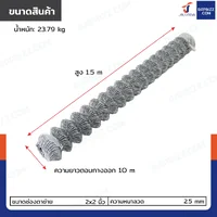 ตาข่ายข้าวหลามตัด รั้วตาข่ายเหล็กถัก ตา 2 นิ้ว หนา 2.5 มม. 1.5x10 เมตร ตาข่ายข้าวหลามตัด รั้วตาข่ายเหล็กถัก ตา 2 นิ้ว หนา 2.5 มม. 1.5x10 เมตร