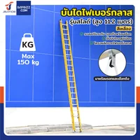 บันไดไฟเบอร์กลาส รุ่นสไลด์ สูง 11.2 เมตร รับน้ำหนัก 150 kg สีเหลือง R32820 บันไดไฟเบอร์กลาส รุ่นสไลด์ สูง 11.2 เมตร รับน้ำหนัก 150 kg สีเหลือง R32820