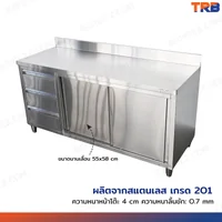TRB ตู้ครัวสแตนเลส เกรด201 รุ่น 3 ลิ้นชัก 60x160x80 CM TRB ตู้ครัวสแตนเลส เกรด201 รุ่น 3 ลิ้นชัก 60x160x80 CM