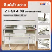 ซิงค์ล้างจาน2หลุม 1ที่พัก 1ที่คว่ำจาน+2 ชั้นวางใต้ซิงค์ SUS201 60x150x120 ซม. RB230531-5-1L ซิงค์ล้างจาน2หลุม 1ที่พัก 1ที่คว่ำจาน+2 ชั้นวางใต้ซิงค์ SUS201 60x150x120 ซม. RB230531-5-1L