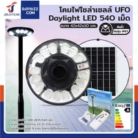 โคมไฟโซล่าเซลล์ UFO Daylight LED 540 เม็ด พลังงานแสงอาทิตย์ IP67 โคมไฟโซล่าเซลล์ UFO Daylight LED 540 เม็ด พลังงานแสงอาทิตย์ IP67