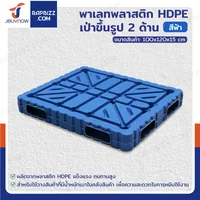 พาเลทพลาสติก HDPE เป่าขึ้นรูป 2 ด้าน 100x120x15 cm สีฟ้า พาเลทพลาสติก HDPE เป่าขึ้นรูป 2 ด้าน 100x120x15 cm สีฟ้า