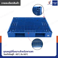 พาเลทพลาสติก HDPE พาเลทห้องเย็น หน้าตะแกรง 2 ด้าน 120x100x15cm ใช้สำหรับห้องเย็น -30℃ ถึง 60℃ พาเลทพลาสติก HDPE พาเลทห้องเย็น หน้าตะแกรง 2 ด้าน 120x100x15cm ใช้สำหรับห้องเย็น -30℃ ถึง 60℃