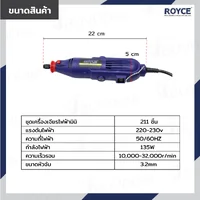 ชุดเครื่องเจียร์ไฟฟ้า 211 ชิ้น 3.2 MM 135W JBUYNOW ROYCE RDG135-211
