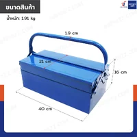 กล่องเครื่องมือเหล็ก 16 นิ้ว รุ่น 2 ชั้น 21x40x16 CM สีน้ำเงิน กล่องเครื่องมือเหล็ก 16 นิ้ว รุ่น 2 ชั้น 21x40x16 CM สีน้ำเงิน