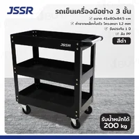 รถเข็นเครื่องมือ 3 ชั้น HEAVY DUTY 41x80x84.50 ซม. สีดำ รถเข็นเครื่องมือ 3 ชั้น HEAVY DUTY 41x80x84.50 ซม. สีดำ